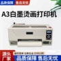 数码单头柯式a3打印机