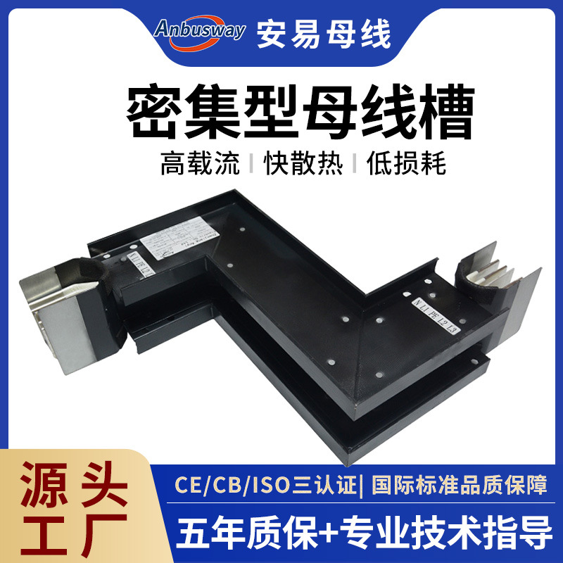 厂家直发密集型封闭母线槽低压插接式铜母线高效散热