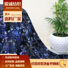 烂花印花烫金不倒绒 JC-047 超柔刷花 转移印花超柔 服装家纺面料