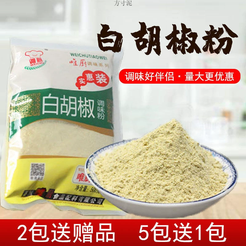 Wei Chi белый перец в сумке 500 г кухонных приправ, питание, белый перец, домашний суп, приправа для барбекю