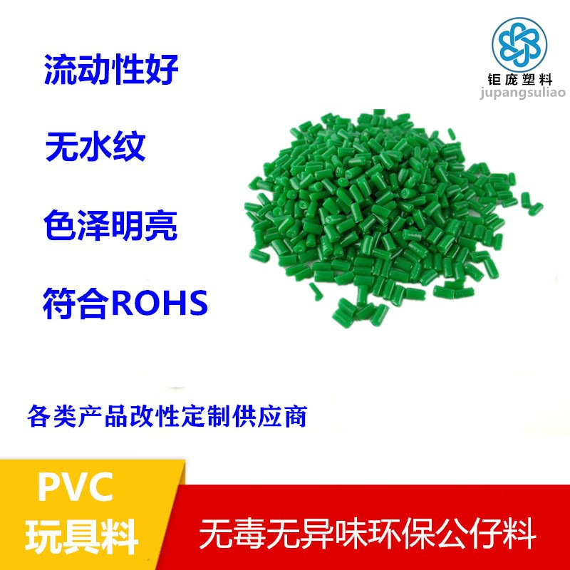 厂家PVC塑料通用医用食品级玩具材料高强度电气配件绝缘塑胶原料