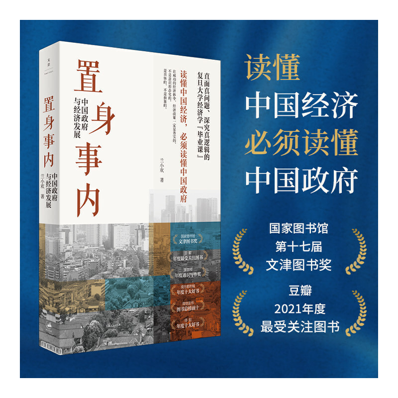 "Chinese Government and Economic Development" from the macro and micro perspective to understand the government in China's economy