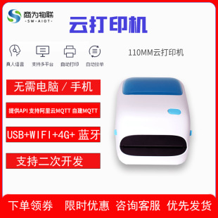 4inch Thermal Cloud Printer 108mm Catering Takeout Barcode Label Lan Barcode Machine Networked Cloud Connection
