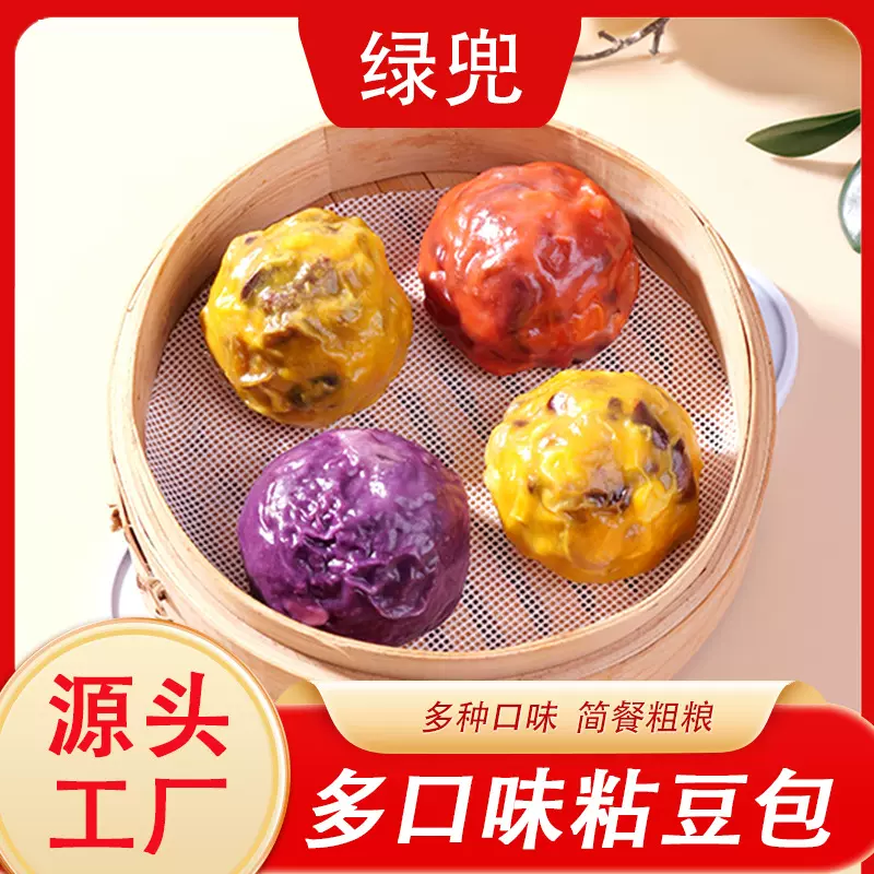 粗粮粘豆包山东纯手工多口味粘豆包五谷杂粮窝窝头早餐代餐豆包