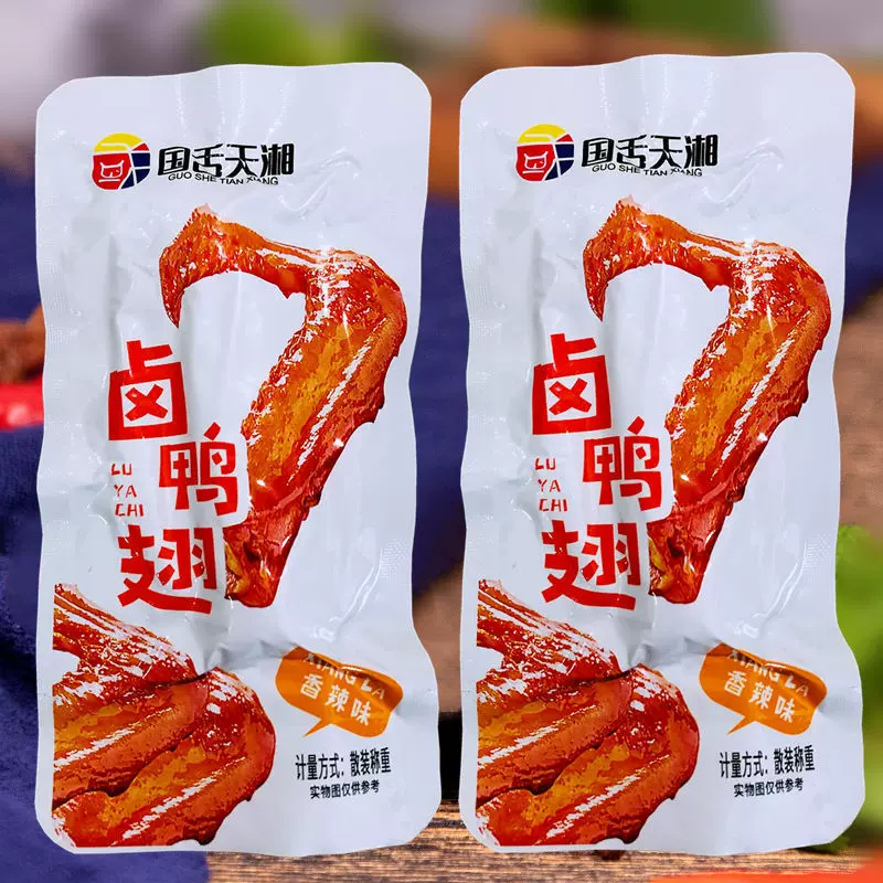 网红卤鸭翅小包装卤味熟食鸭翅膀休闲零食香辣小吃鸭肉卤制品批发