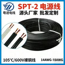 18AWG��оSPT-2W�����Դ�������B�Ӿ��羳�����r��֧�ֶ���