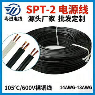 18AWG ��оƽ�о�SPT-2W�Դ�����늃Ȳ��B�Ӿ��ďS�Ҷ������l