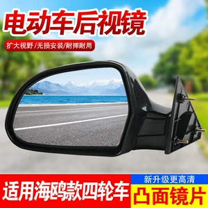 Universal Electric Rearview Mirror Suitable for Seagull-Style Four-Wheel Vehicles, Reflective Mirror, Convex Mirror, High-Definition and Durable