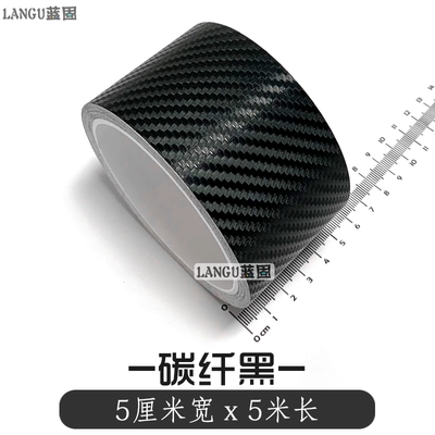 Auto Color Change Film Fiber Sticker, Color Change Car - carbon-fiber-black-extra-thick-5cm-width-x-5m-length-default-item