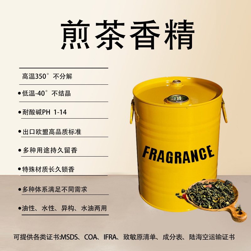 日化香精香薰纺织香片香包蜡烛持久留香清新怡人浓缩 煎茶香精