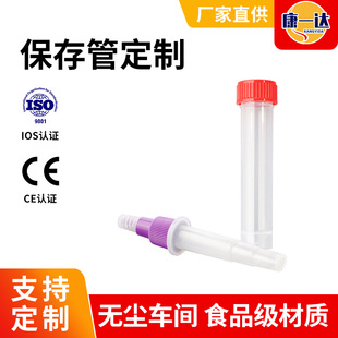 Kangyida Manufacturer Wholesale Epidemic Prevention Storage Tubes, Extraction Tubes, Lysing Solution Storage Tubes, Disposable Plastic Sample Test Tubes