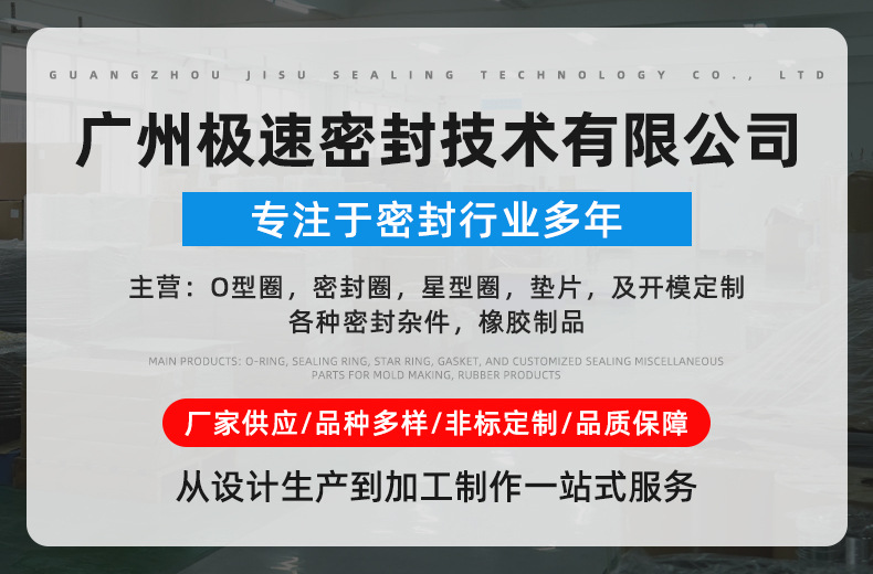 详情页-广州极速密封技术有限公司-2_02