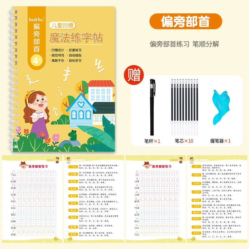 Children's copybook, pen for training for students, calligraphy for kindergarten