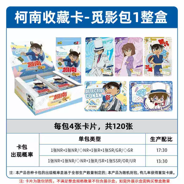 Conan -looking 1 box of 1 box of 30 packs (retail 2 yuan package)