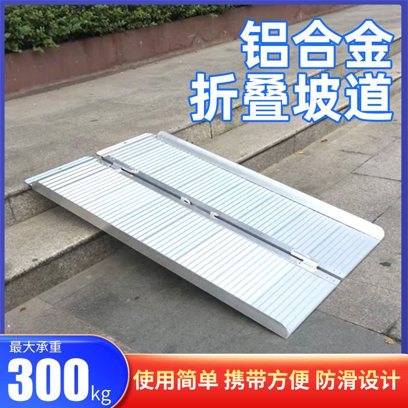 坡道无障碍移动台阶便携处理斜坡铝合金楼梯轮椅车板折叠其他