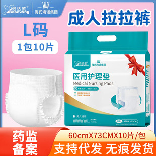 One Piece of Haishi Hainuo Pull-Up Pants 10 Pieces for Adult Bedridden Patients Underwear Style Unisex Diapers