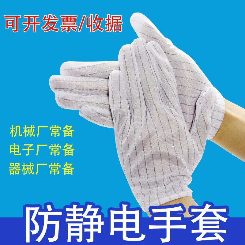 Антистатические перчатки с двусторонними полосками, электростатическая защита, цифровая заводская установка, без пыли, тонкие рабочие защитные перчатки