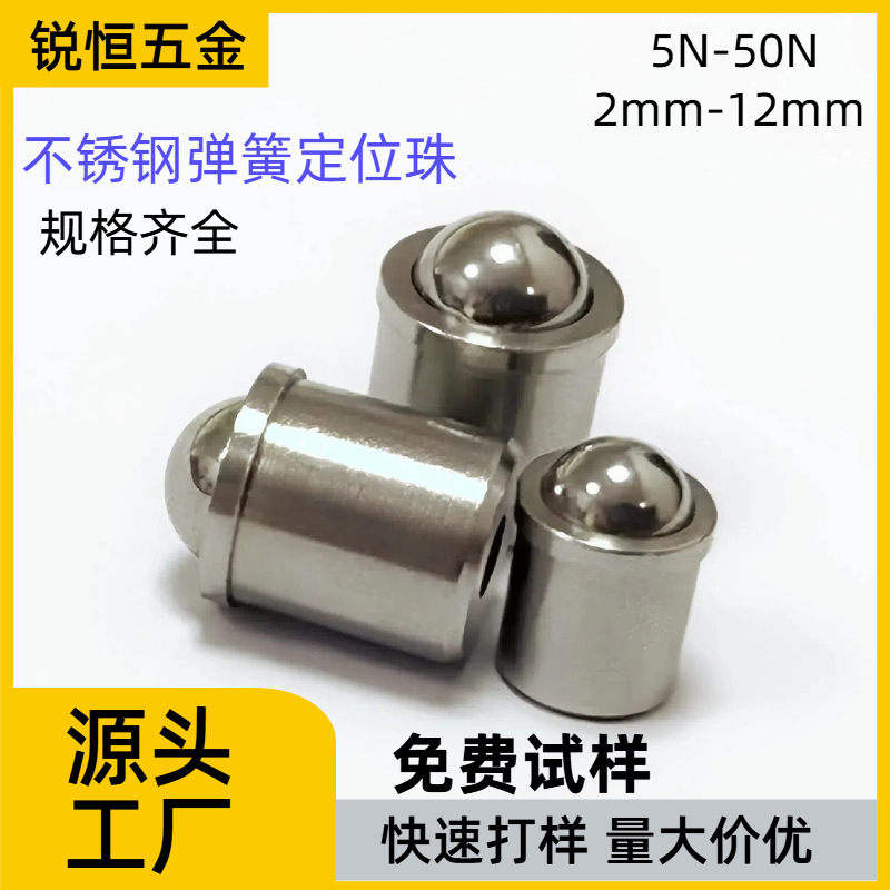家具不锈钢台阶定位 波珠弹簧定位珠 弹簧碰珠 球头限位波珠