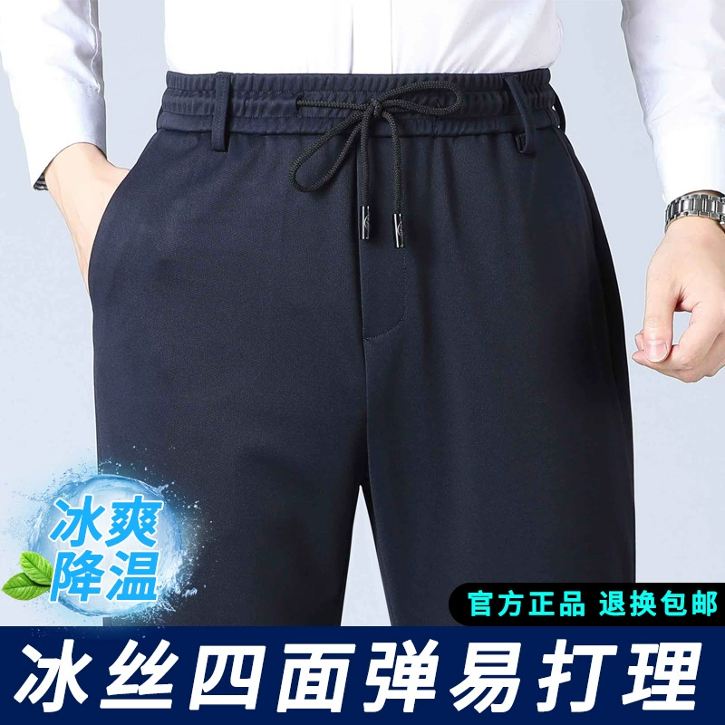 Спортивные брюки с эластичной талией, мужские летние тонкие свободные прямые корейские модные эластичные повседневные брюки среднего возраста, спортивные штаны