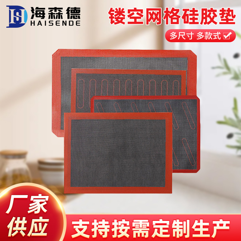 定制硅胶垫烤盘透气硅胶烤垫镂空网格硅胶垫不粘玻纤镂空烤盘垫