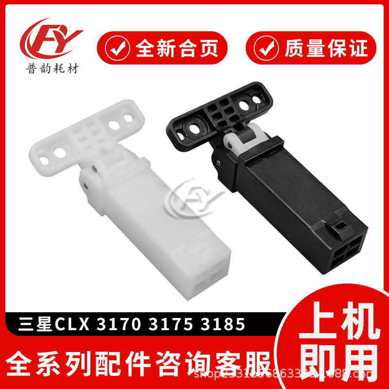 适用三星3170 4195合页480 1860支撑架3175 3185 3186 3306 4178