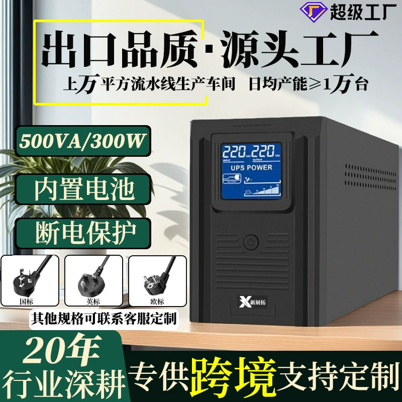500VA300W компьютер ИБП бесперебойного питания стабилизатор сервера медицинского оборудования Аккумулятор аварийного резервного копирования