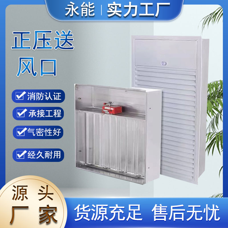 正压送风口多叶排烟口楼梯间加压送风口手动电动常闭消防送风口