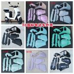 F6电动车外壳全套烤漆钉制颜色广环新固标电瓶车壳子配件外观件