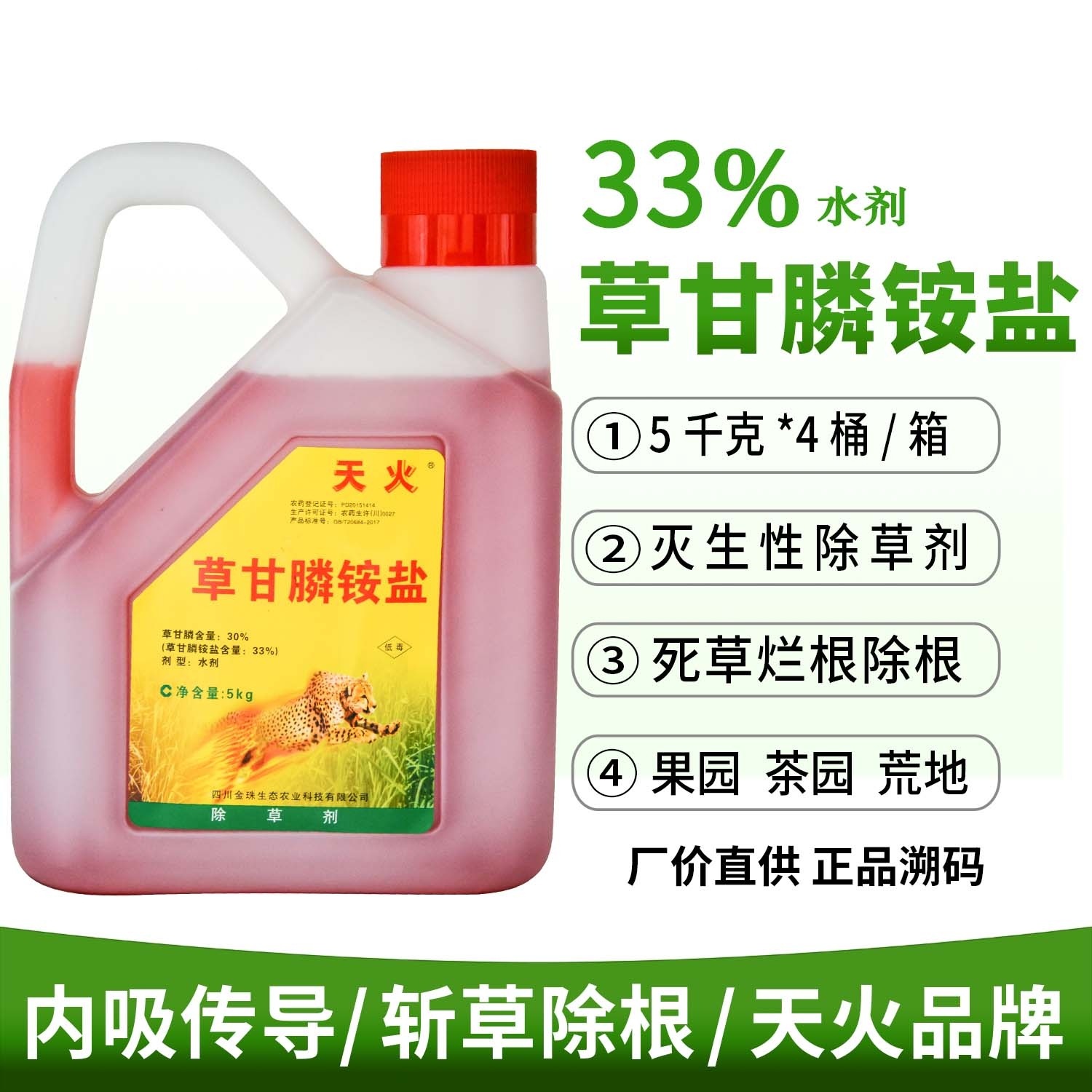 33%天火草甘膦铵盐灭生性除草剂烂根农药草甘磷除草剂5kg专