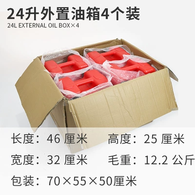 Fuel tank | oil drum oil pot - 24-liter-external-fuel-tank-4-pack