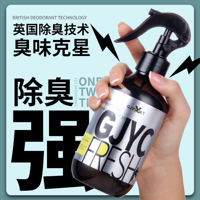 跨境宠物除臭剂猫砂去味去尿味骚喷雾猫咪狗狗除味神器喷雾代发|undefined