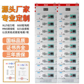 厂家直销MNS低压抽屉柜馈线柜电源柜成套配电箱配电柜GCK GGD GDF