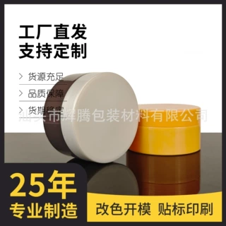 辉腾包材-PP膏霜罐含中片 250ml焗油膏磨砂膏面霜卸妆膏 源头厂家