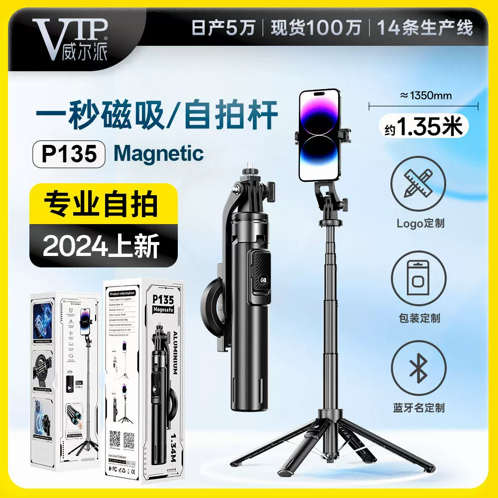 定制P135磁吸自拍杆magsafe蓝牙遥控远程手机拍照支架 磁吸自拍杆