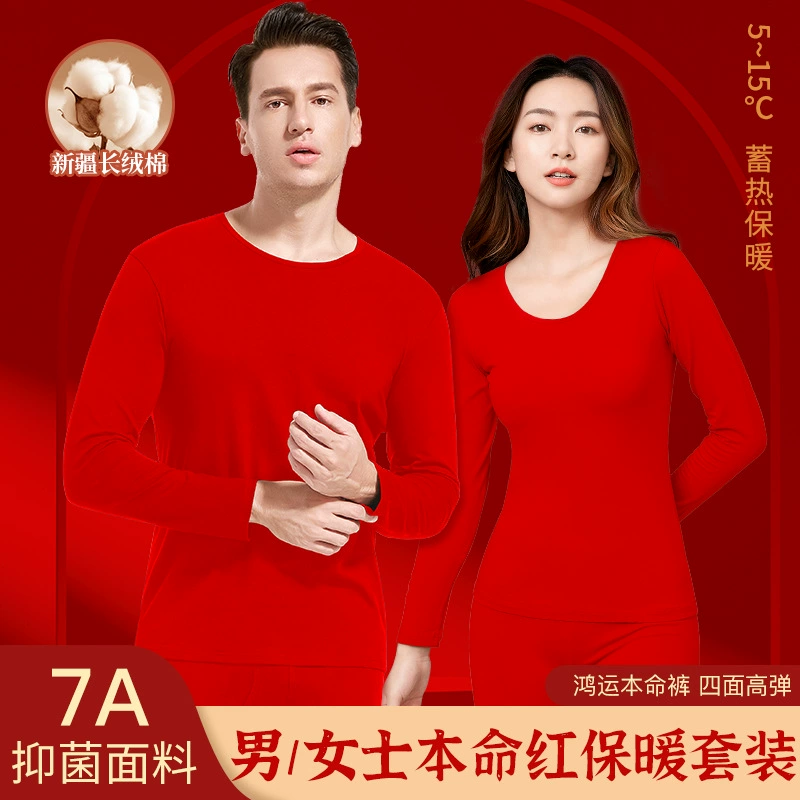 Осенний и зимний натальный год большая красная осенняя одежда осенние брюки пара хлопчатобумажный тонкий свадебный комплект термобелья новый