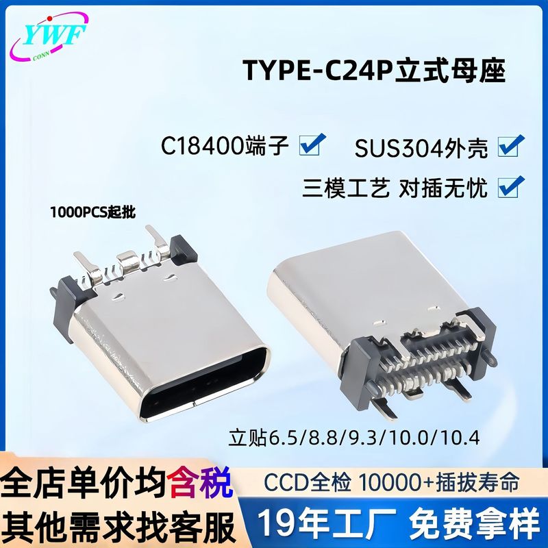 垂直 Typec 24P メスソケット 6.5/9.3 /10.4 ミリメートル Bluetooth メガネ TYPE-C メスソケット工場直販|undefined