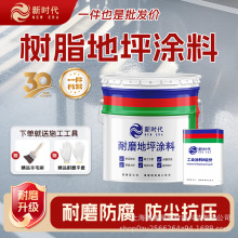 树脂地坪漆 耐磨抗压防滑速干工厂车间停车场通用
