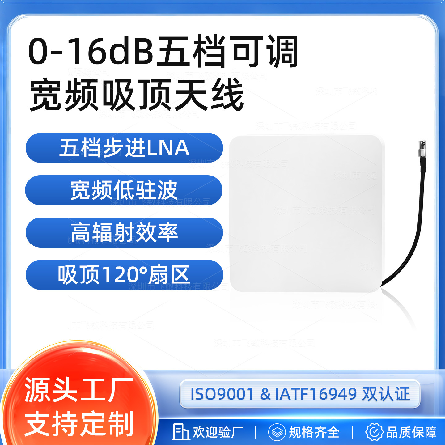 宽频吸顶天线470-960MHz 支持0-16dB调节sdr收音机天线