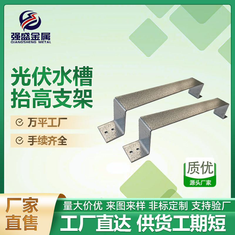 光伏配件光伏水槽几字支撑架锌铝镁BIPV阳光房光伏水槽支撑