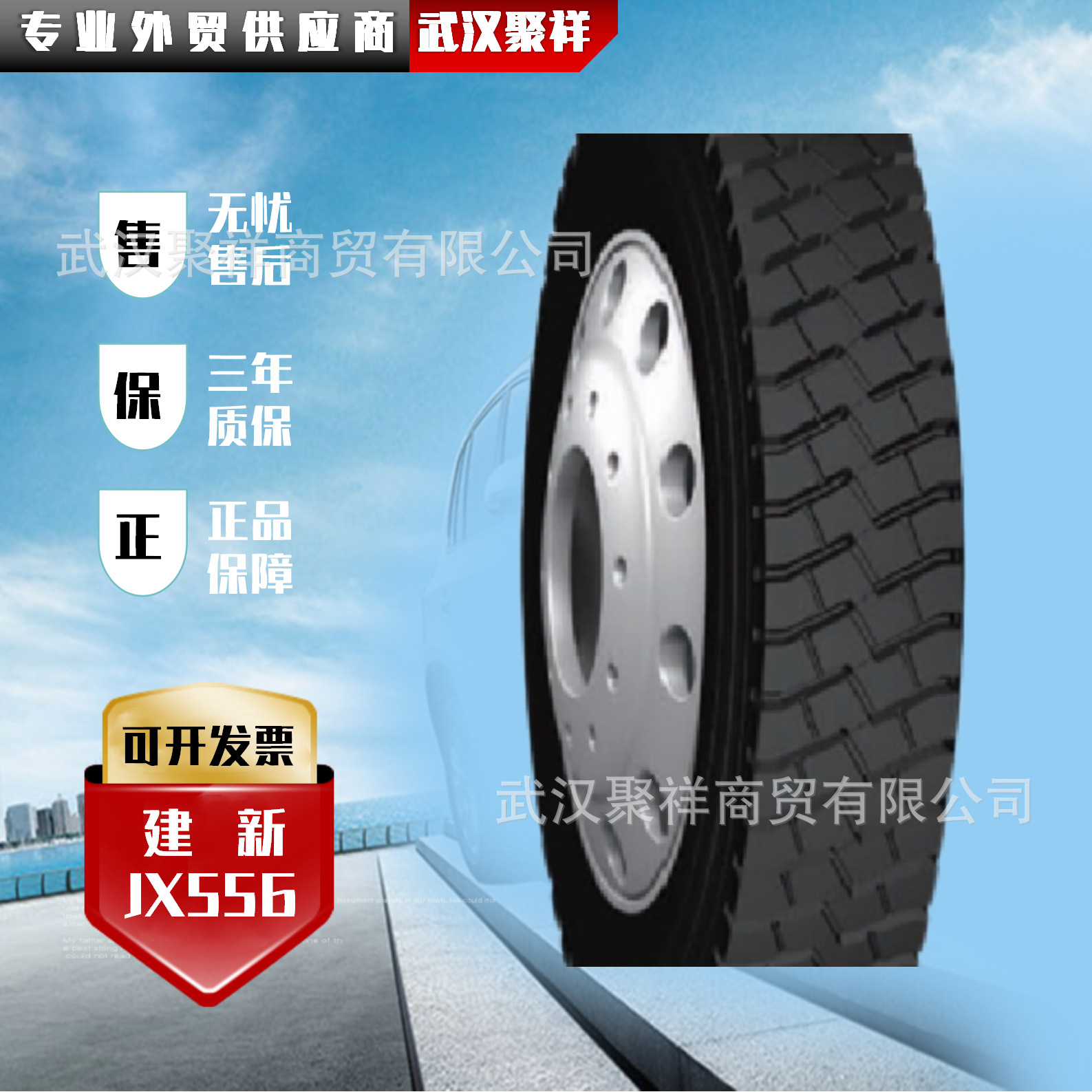 品牌热卖建新轮胎12.00R20-20PR JX556全新正品全国联保轮胎