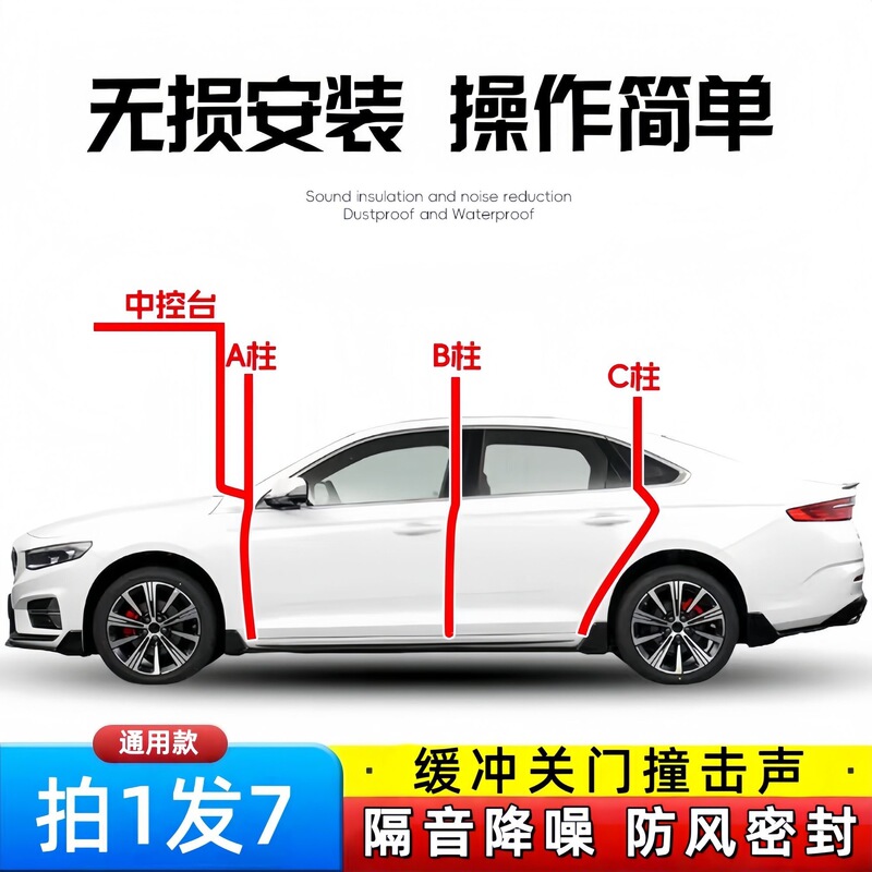 Car B-pillar sealing strip, door A-pillar sound insulation strip, universal type for B and C-pillars, central control silent sealing, dustproof and noise-reducing modification Car B-pillar sealing strip, door A-pillar sound insulation strip, universal type for B and C-pillars, central control silent sealing, dustproof and noise-reducing modification