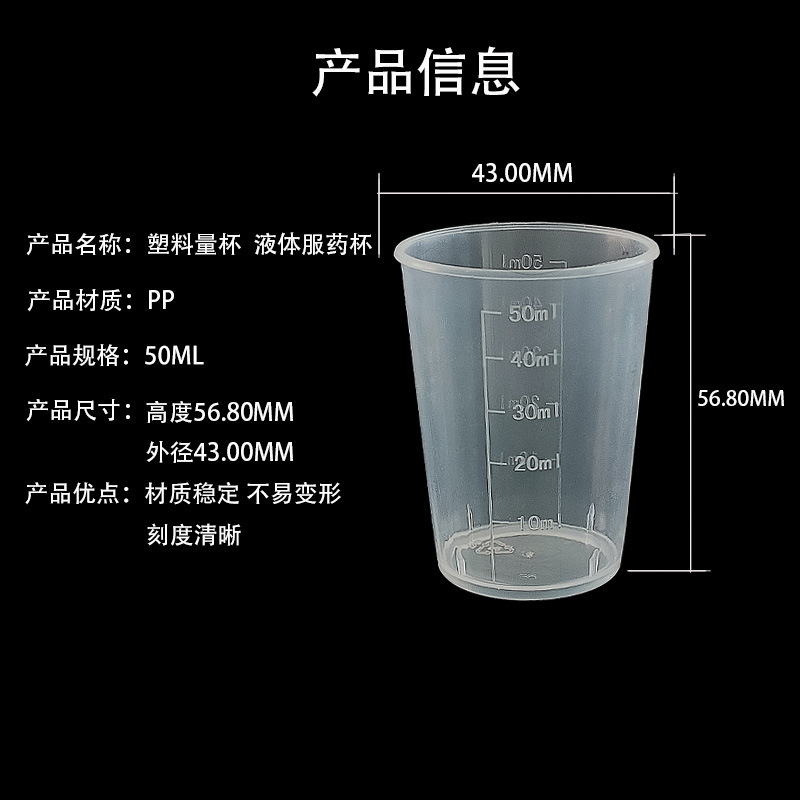 工厂批发一次性全新塑料高透明锥形加厚喝药杯优级品三面刻度量杯