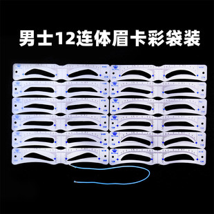 Мужская соединительная карта бровей 12 шт.