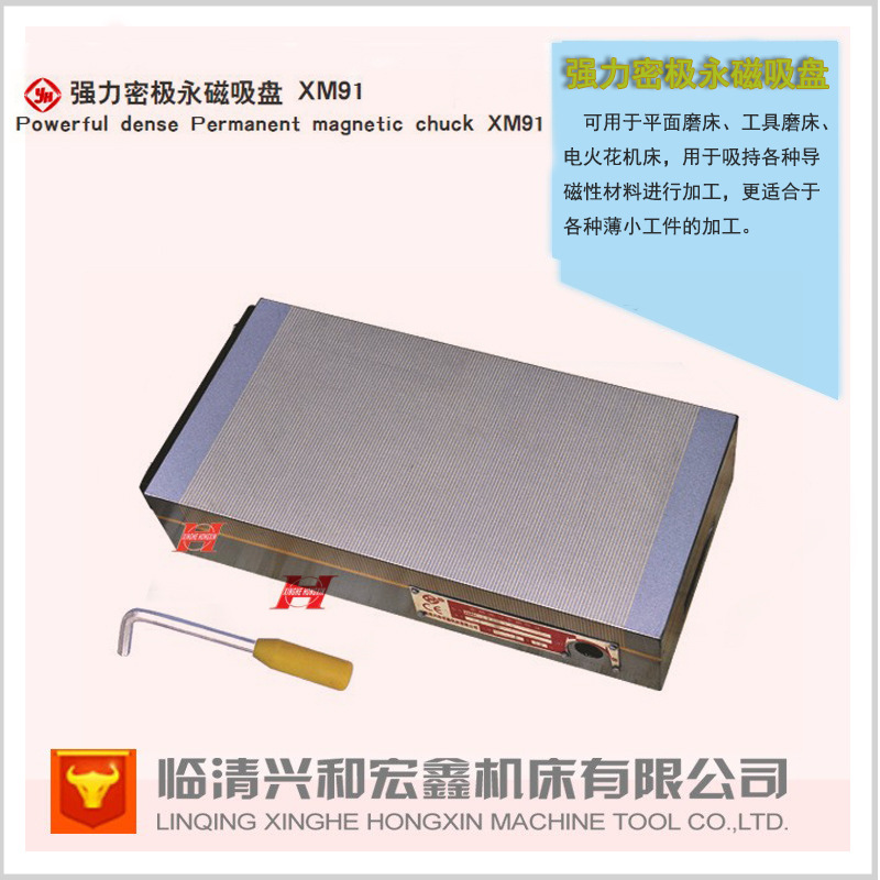 XM91 200*460细目3+1永磁吸盘