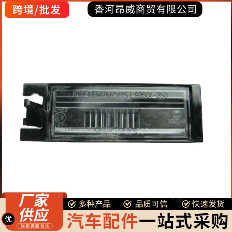 Cross-border e-commerce 925102S000 925202S000 suitable for Hyundai Kia right rear reading light
