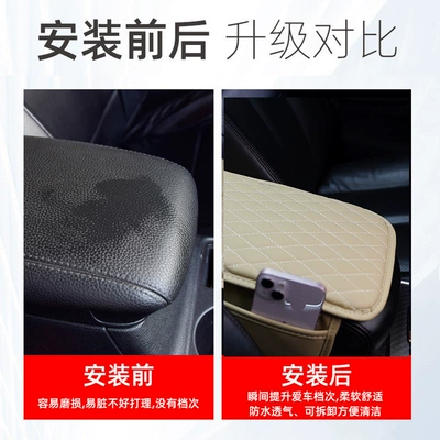 Armrest box pad, Fushou Box Pad Car