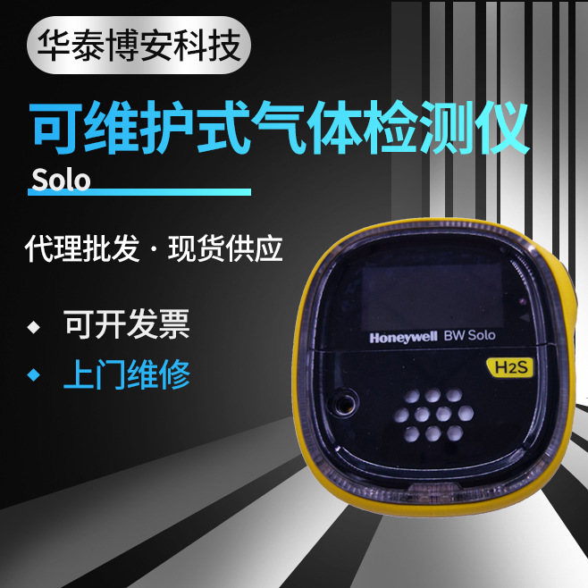 现货供应霍尼韦尔BW便携式氧气检测报警器O2气体浓度探测仪Solo