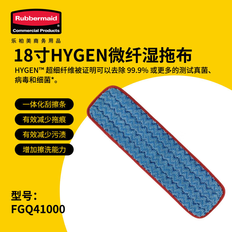 Parker-Merrell Business Supplies 18inch Hygen ™ Microfiber Wet Mop Fgq41000 Flat Mop Cloth Wet and Dry