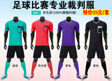 篮球裁判服男士专业夏季新款足球裁判服套装可定短袖足球比赛