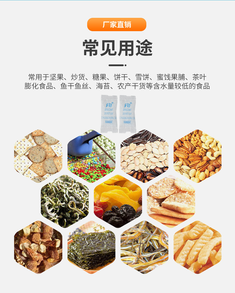 爱华纸硅胶干燥剂详情页_03